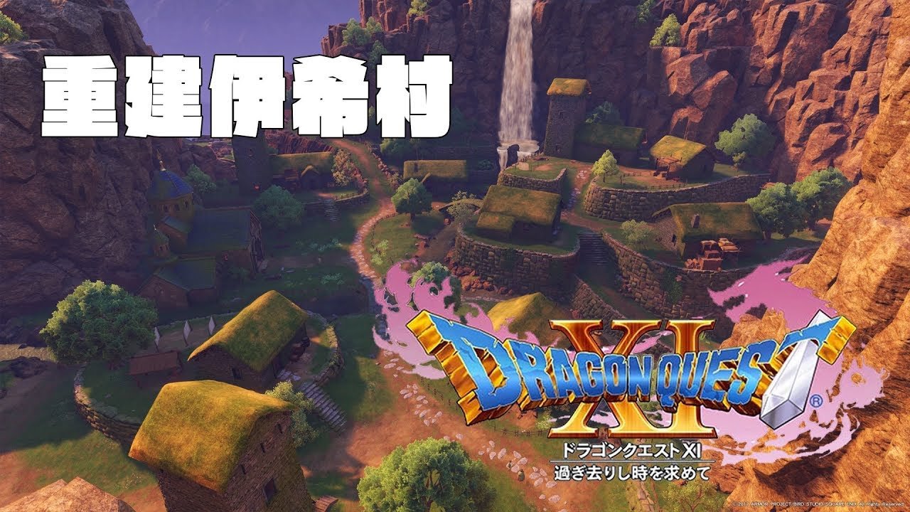 勇者斗恶龙11 年度版 截图2